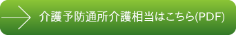 介護予防通所介護相当はこちら(PDF)